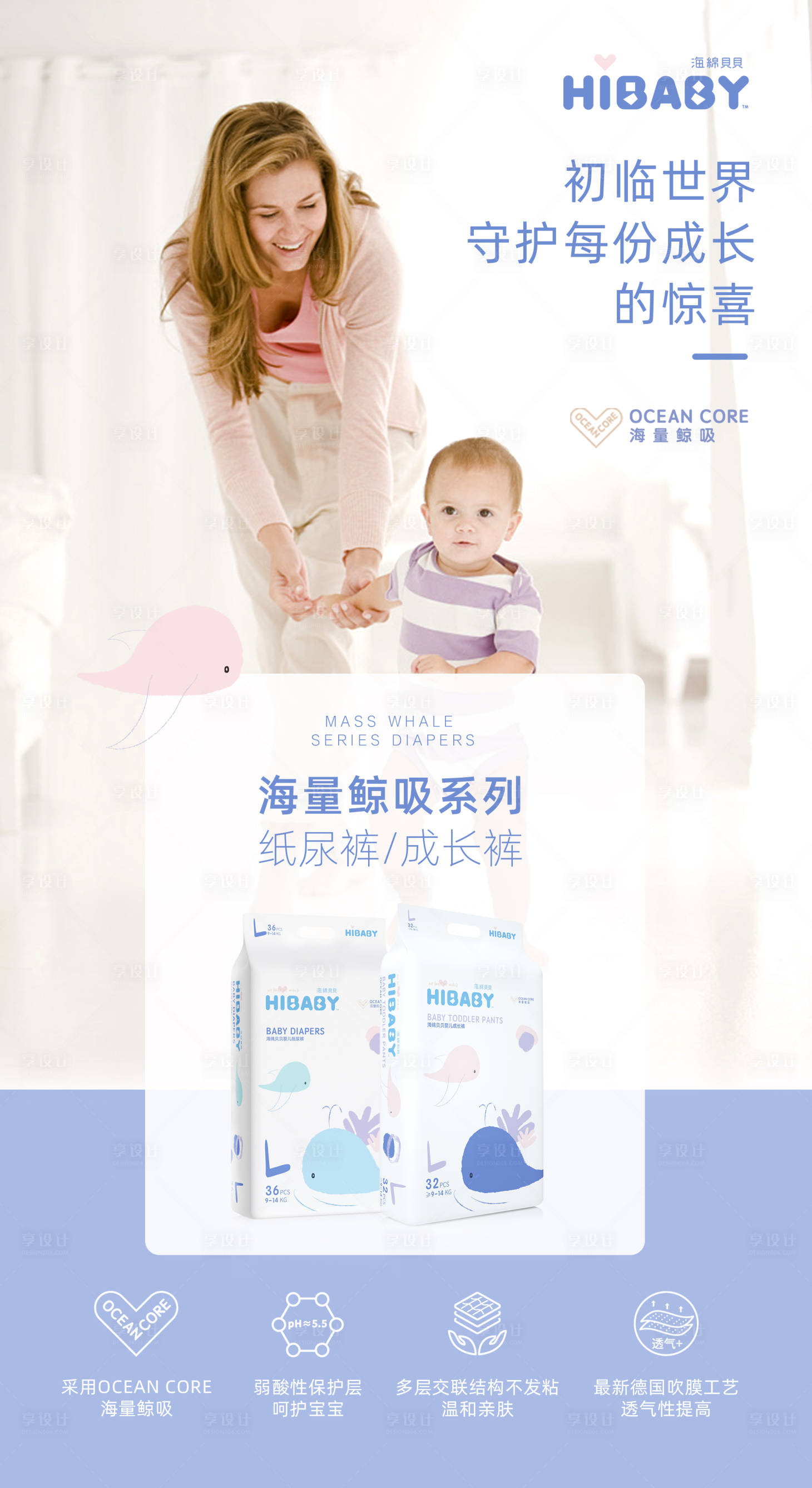 源文件下載【享設計】搜索編號：73890002950045580【母嬰新品紙尿褲宣傳海報】