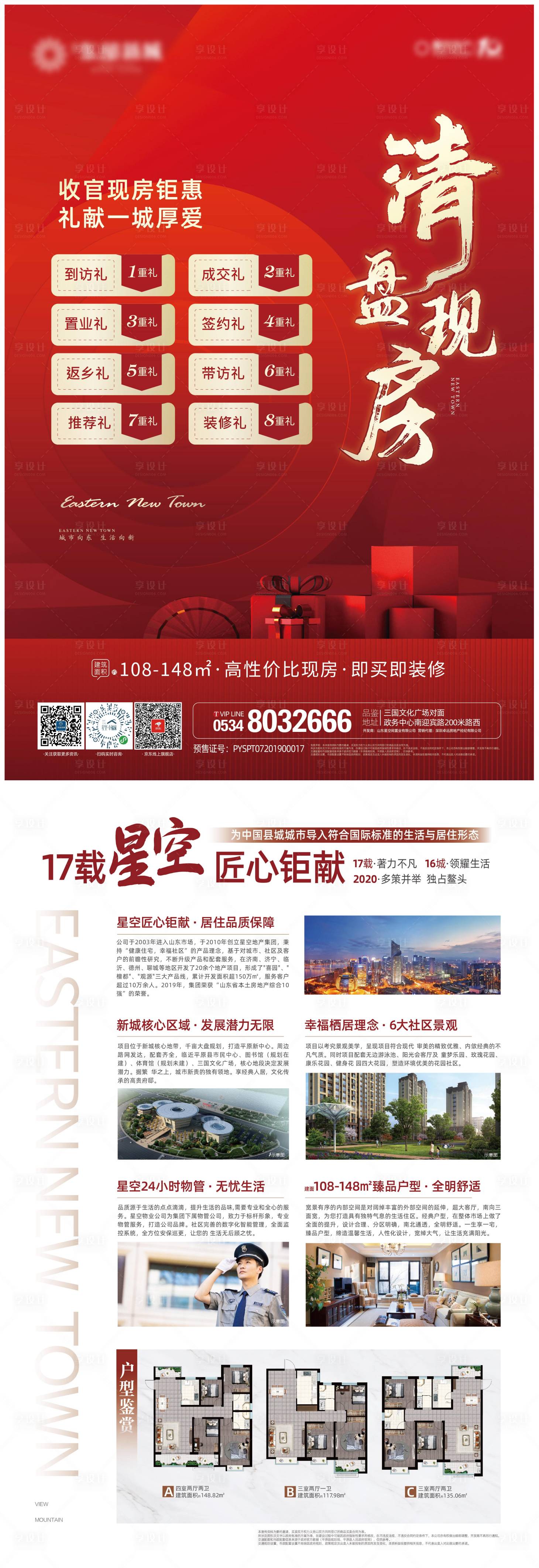 源文件下载【享设计】搜索编号：17680003054379041【地产清盘钜惠DM单页】