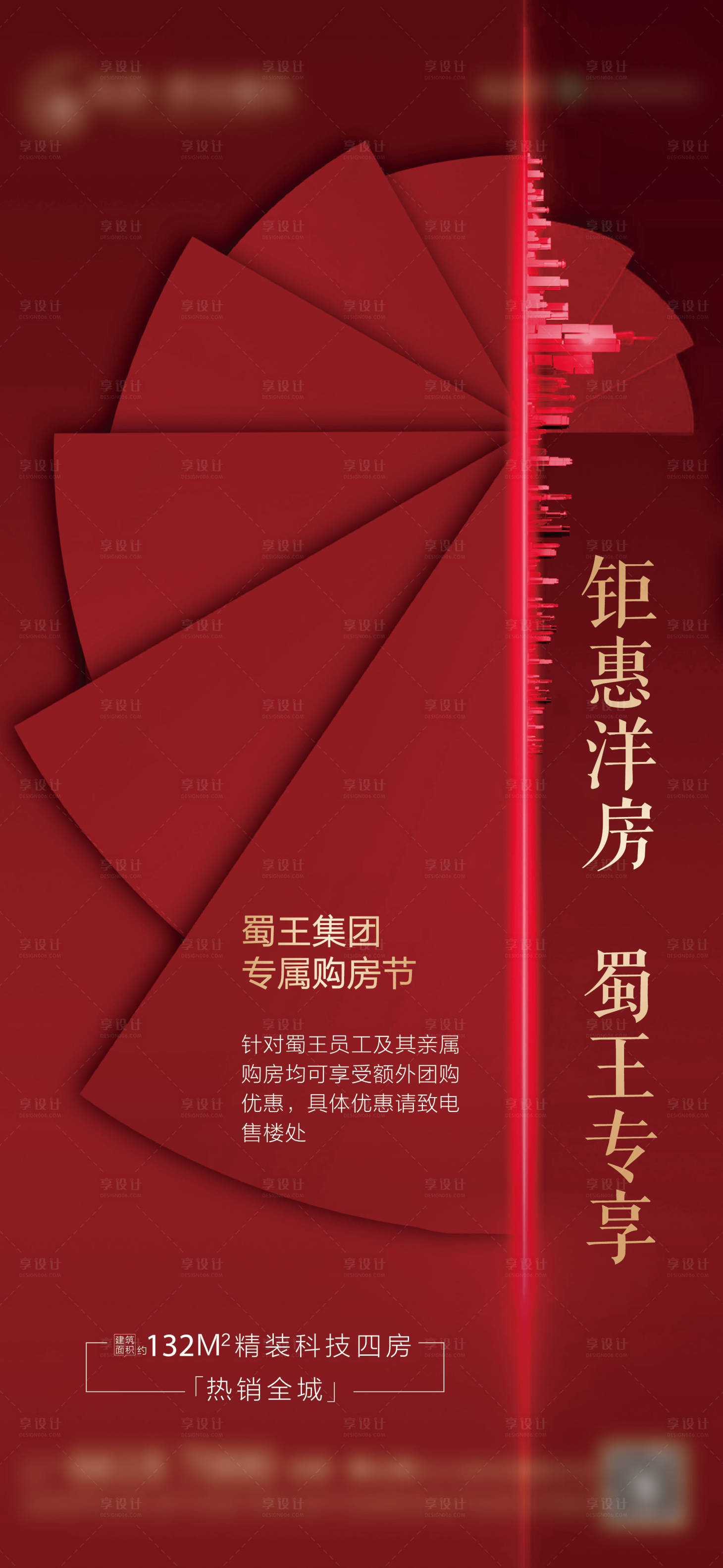 源文件下载【享设计】搜索编号：29110002777171102【地产钜惠海报】