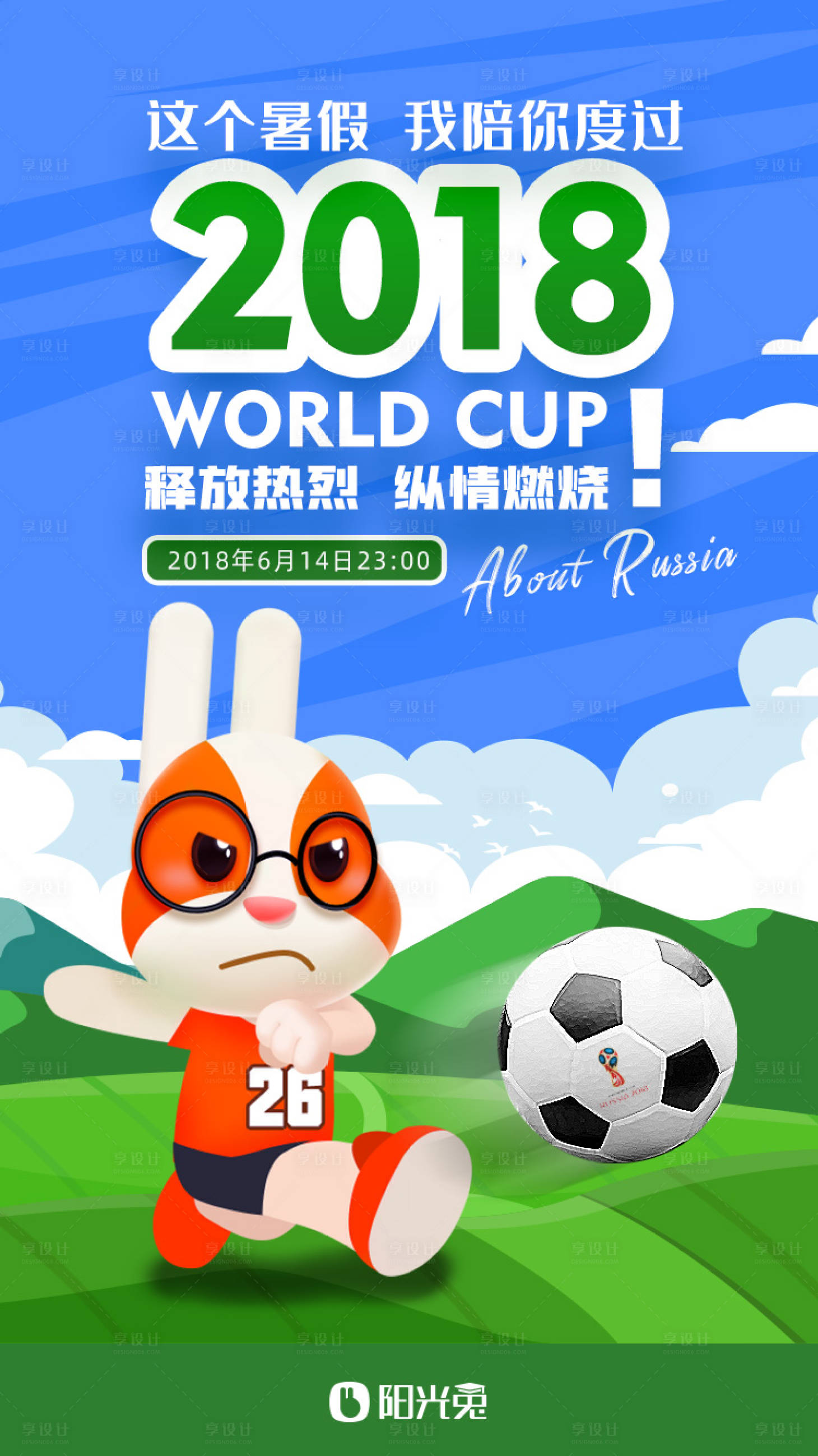 编号：20201230215418076【享设计】源文件下载-世界杯热点品牌海报