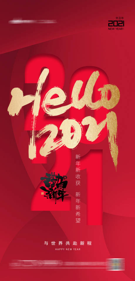 源文件下载【元旦新年移动端海报】编号：52390002998523706