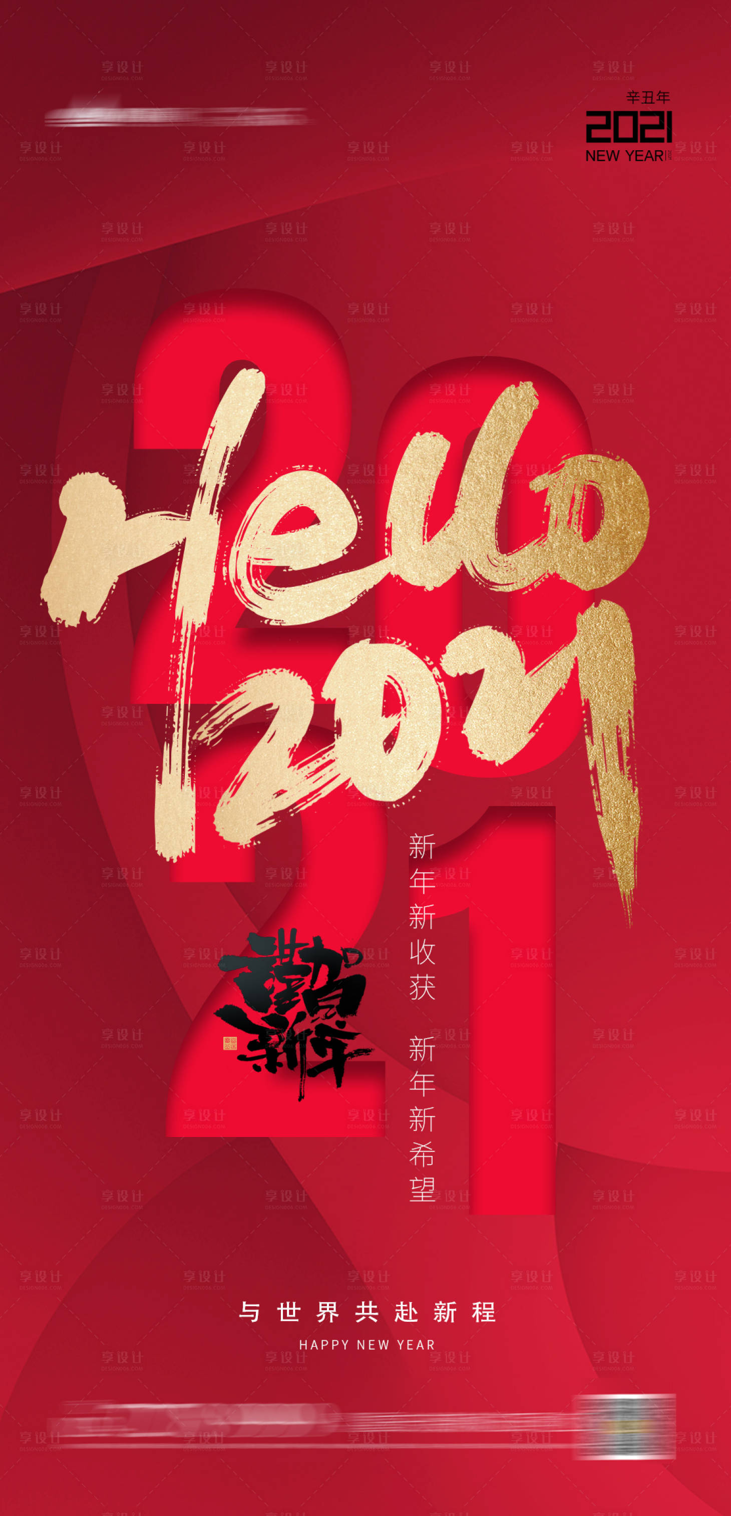 源文件下载【元旦新年移动端海报】编号：52390002998523706