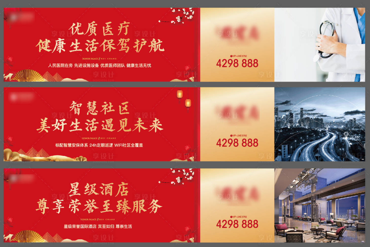 源文件下载【享设计】搜索编号：42510002978339176【地产新年围挡广告展板】