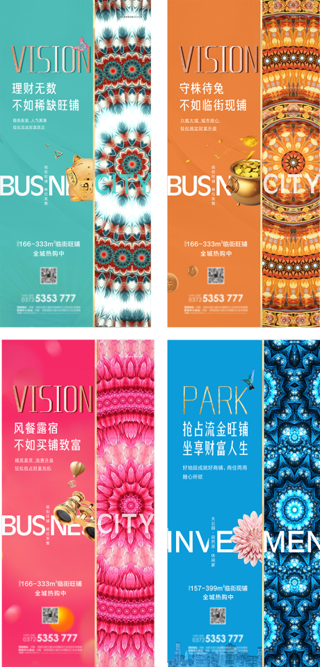 源文件下载【商业系列投资移动端海报】编号：47260002756214635