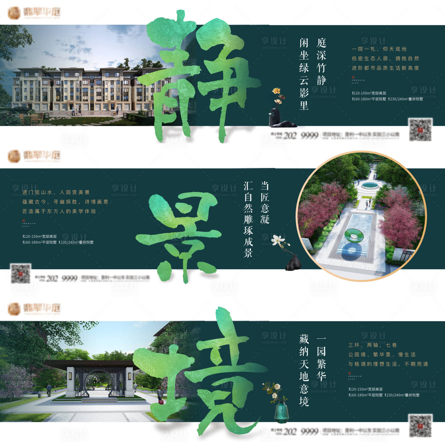 源文件下载【地产新中式园林价值点系列海报】编号：95730002921308631