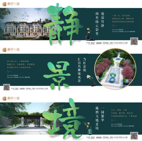 编号：20201216102033788【享设计】源文件下载-地产新中式园林价值点系列海报