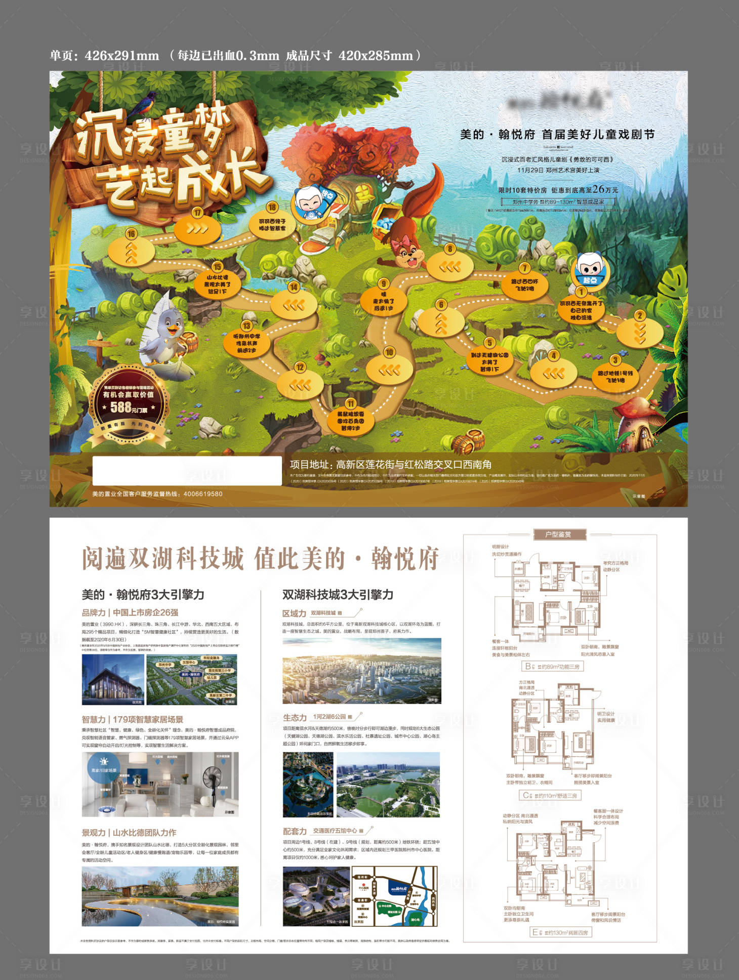 源文件下载【地产大富翁活动单页】编号：88320003009656076