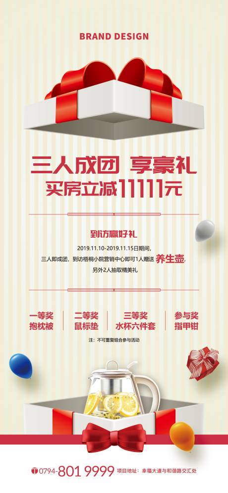 房地产活动送礼海报