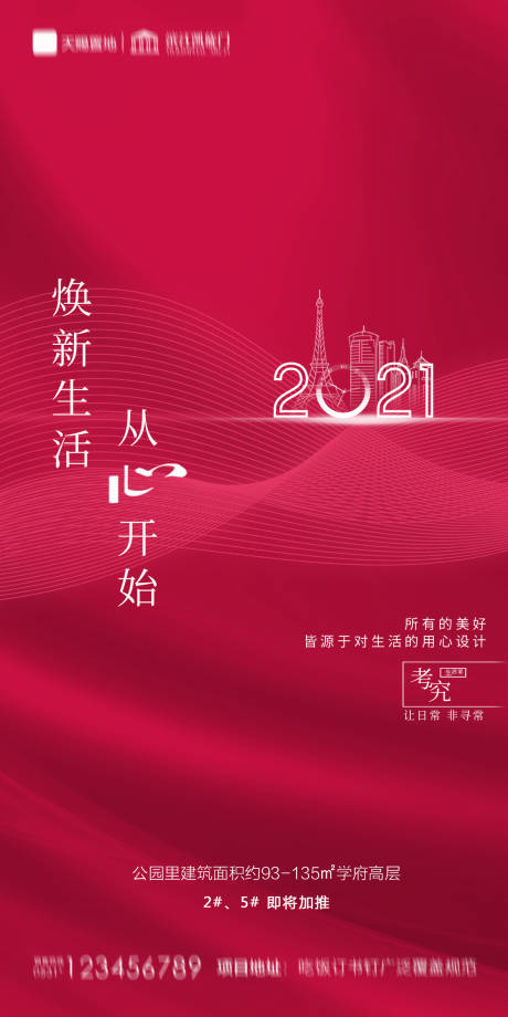 源文件下载【地产2021元旦新年海报】编号：20201213193841870