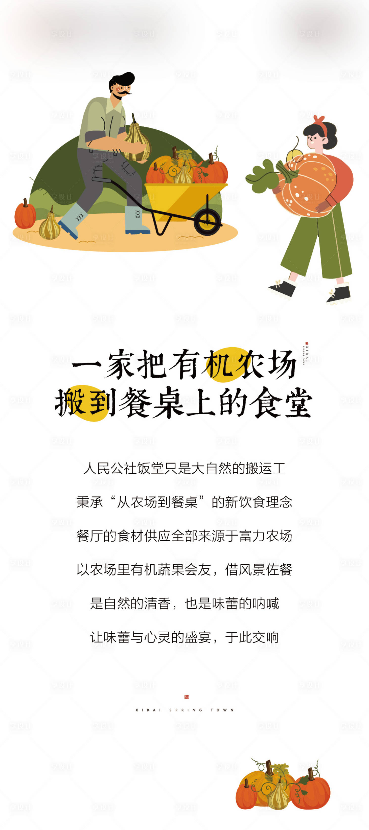 源文件下载【享设计】搜索编号：29600002841996872【文旅小镇插画风食堂展架】