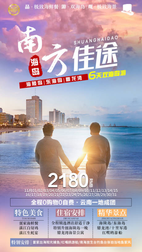 源文件下载【南方佳途旅游海报】编号：44620002759451228