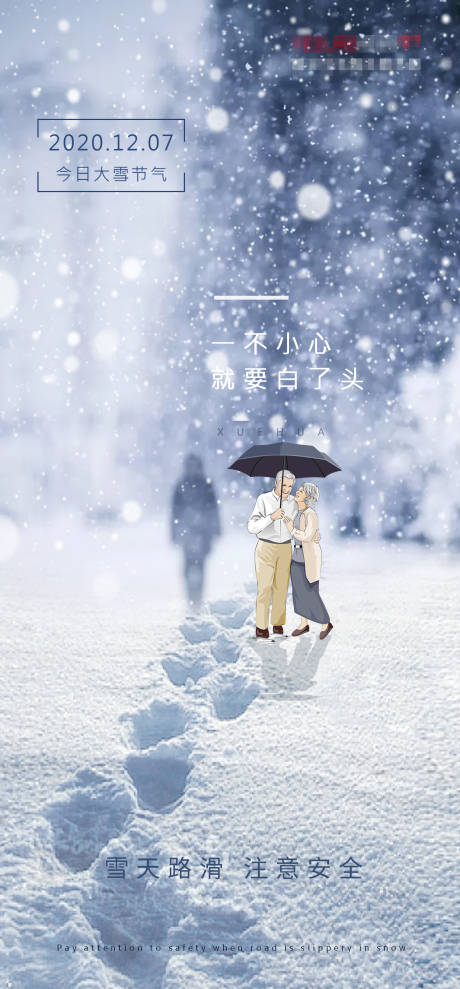 源文件下载【大雪节气海报】编号：52920002754209383