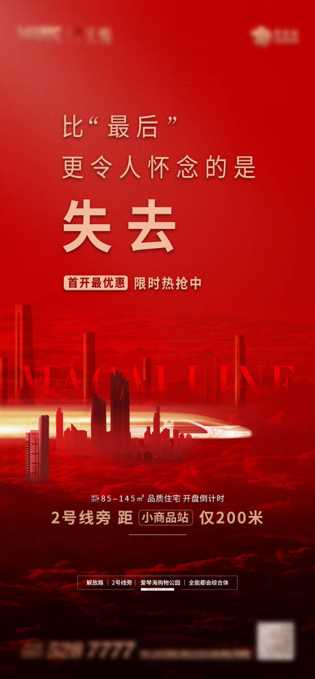源文件下载【地铁红色价值点系列稿海报】编号：20440002820437607