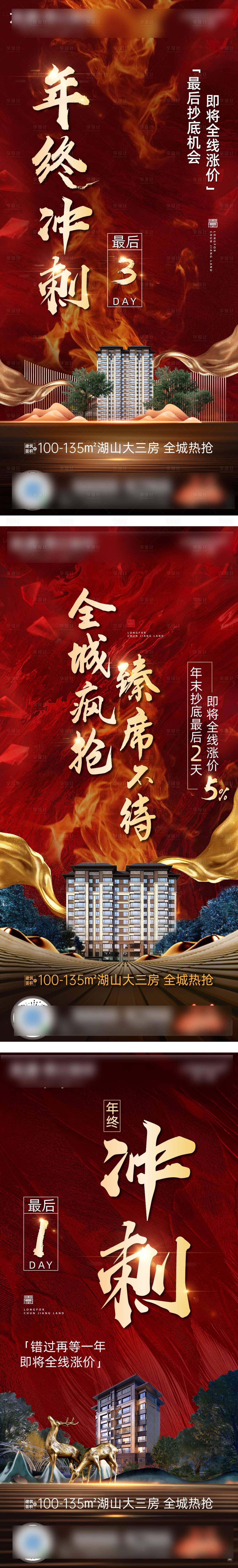 源文件下載【享設(shè)計】搜索編號：14010002834174269【年底沖刺倒計時海報】