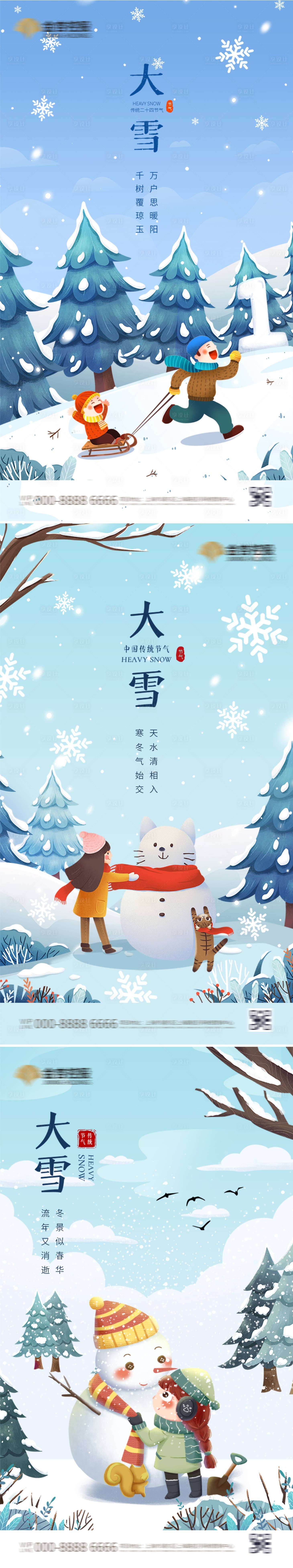 源文件下载【卡通大气简约大雪传统节气系列海报】编号：34230002758817003