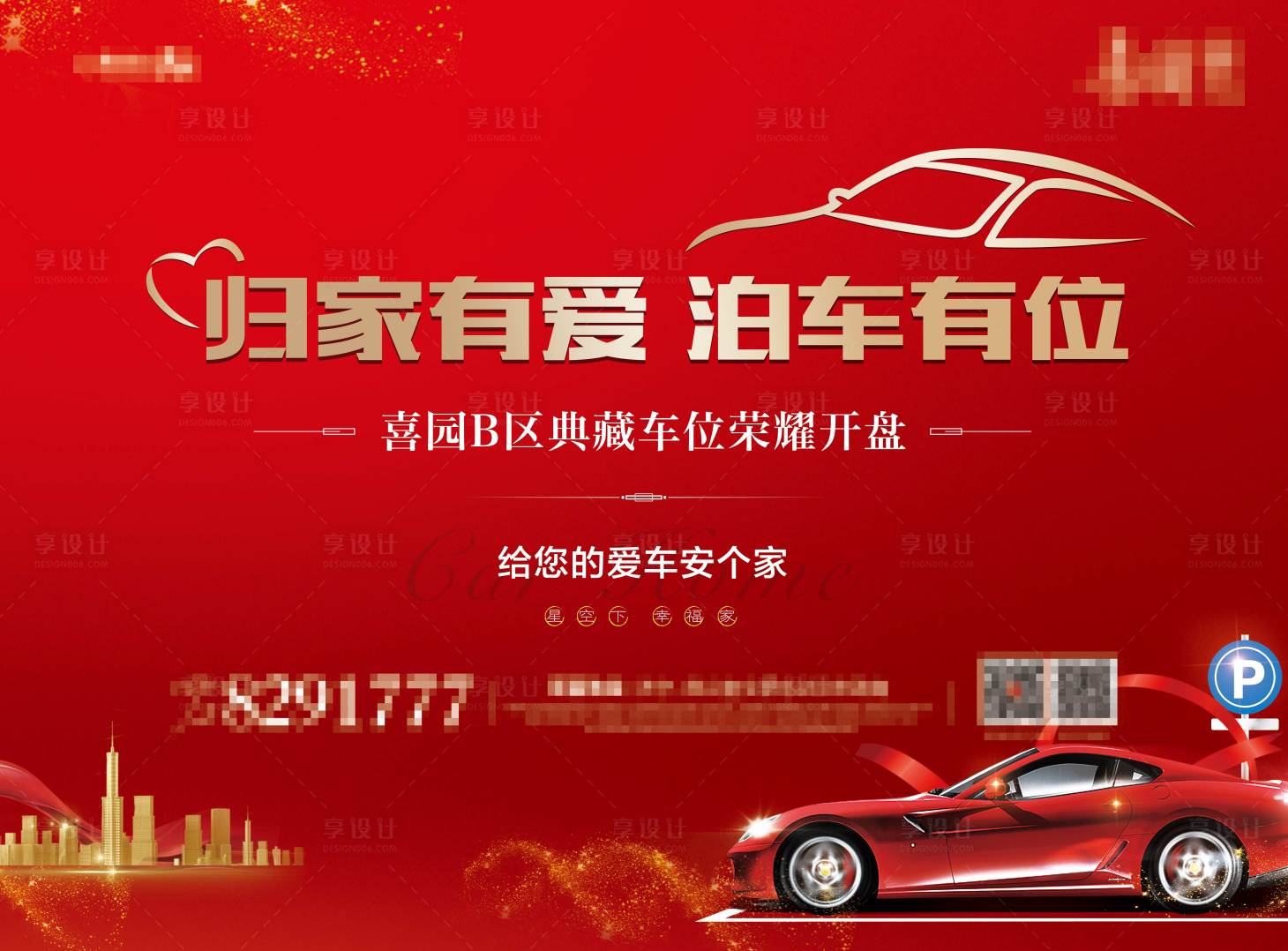 源文件下载【车位开盘背景板】编号：10170002846269029