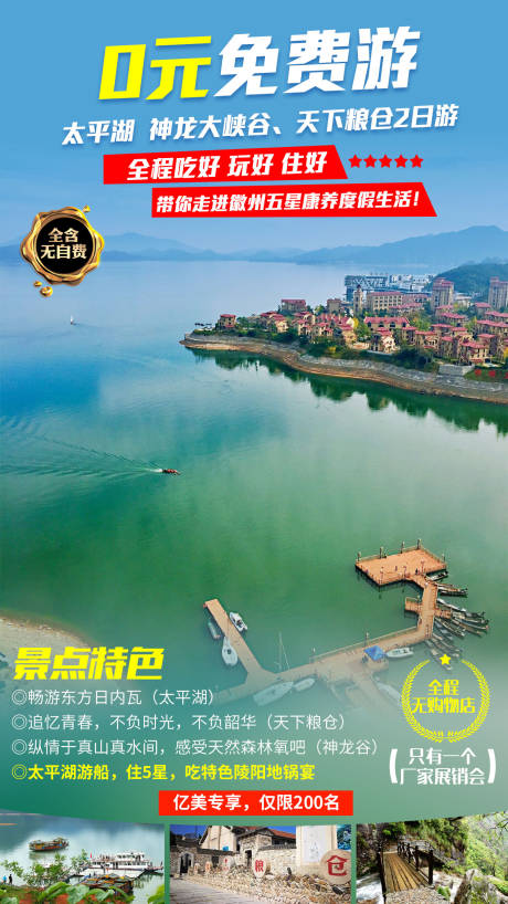 源文件下载【太平湖神龙大峡谷天下粮仓旅游海报】编号：36000002940205766