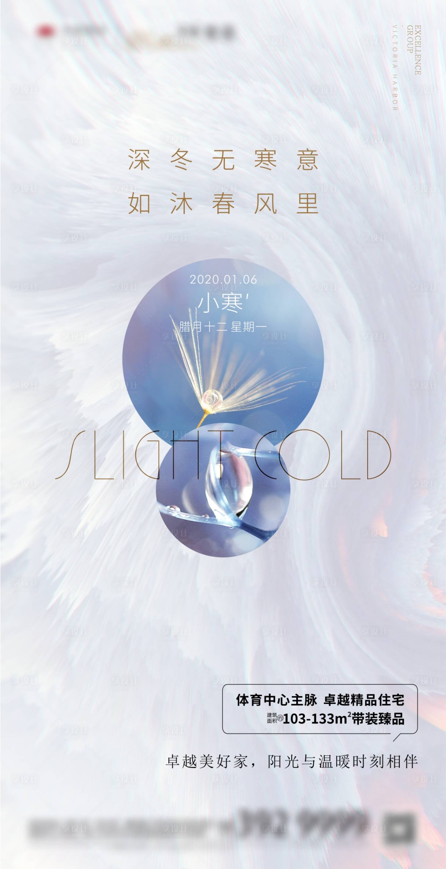 源文件下载【享设计】搜索编号：21210003046769251【地产小寒节气海报】