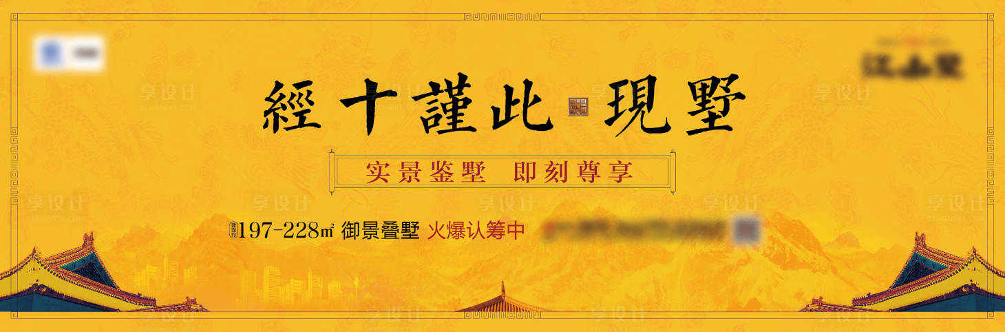 源文件下載【別墅地產海報】編號：92250003111182752