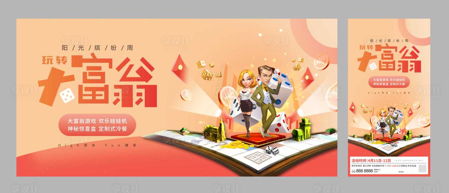 源文件下载【地产大富翁周末活动背景板】编号：25810002983069488