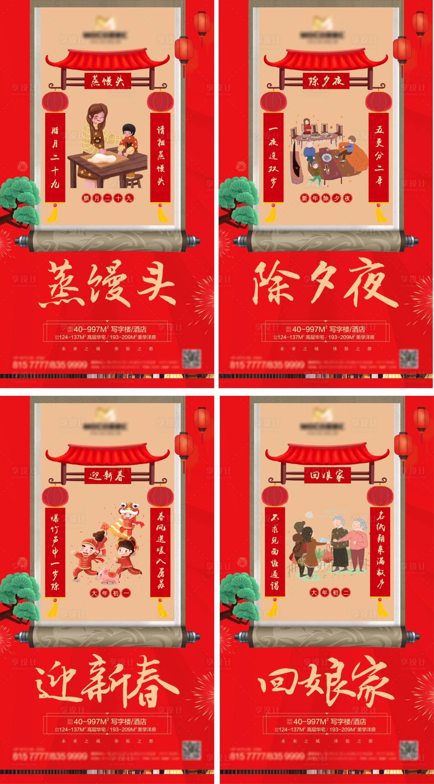 源文件下载【过年年俗系列地产插画海报】编号：43230003108557767