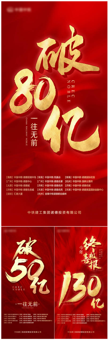 源文件下載【地產(chǎn)破億微信系列海報(bào)】編號(hào)：35000002941921088