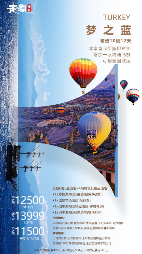 源文件下载【乌克兰棉花堡海报】编号：93200003107451558