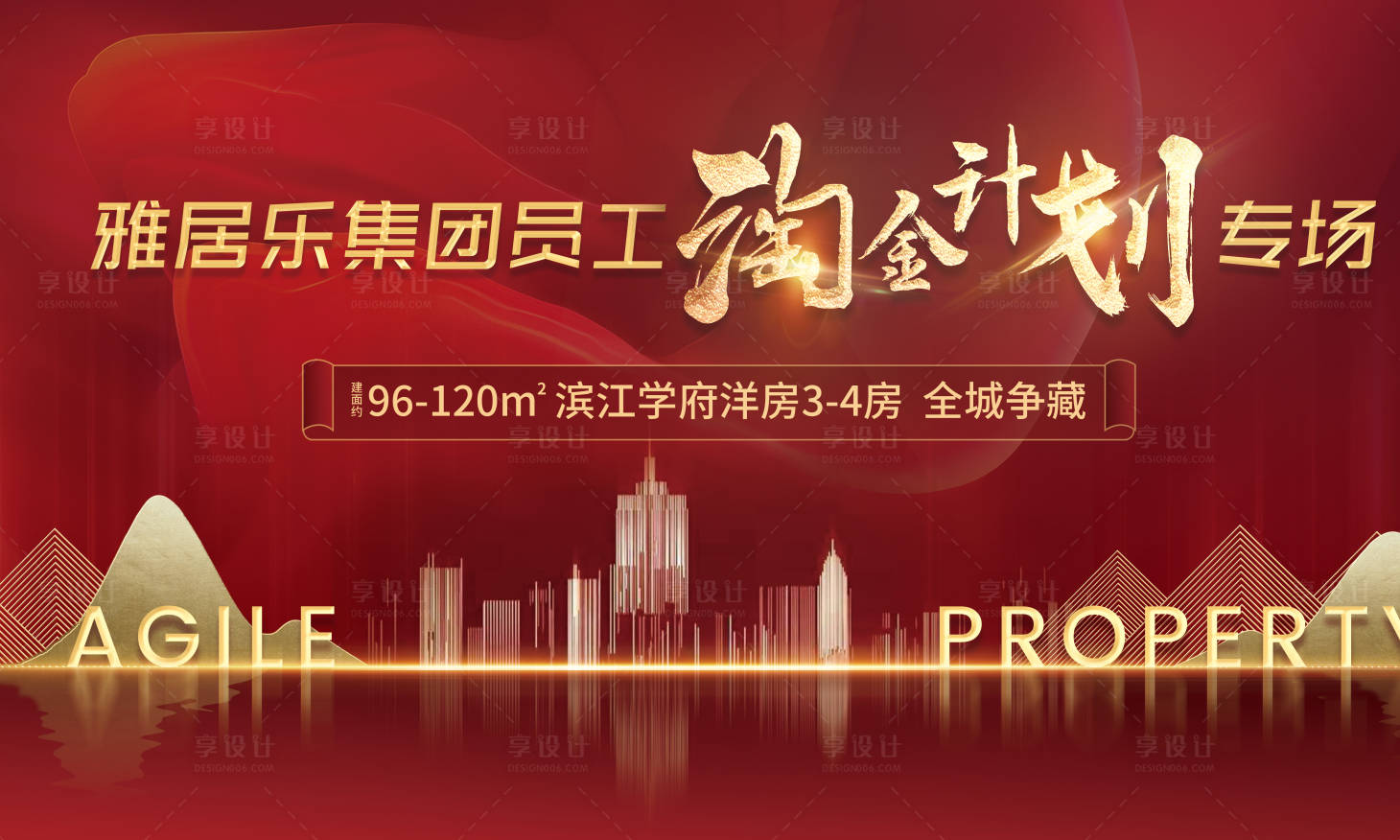 源文件下載【享設計】搜索編號：16330003079248352【地產紅色大氣開業年會活動展板】