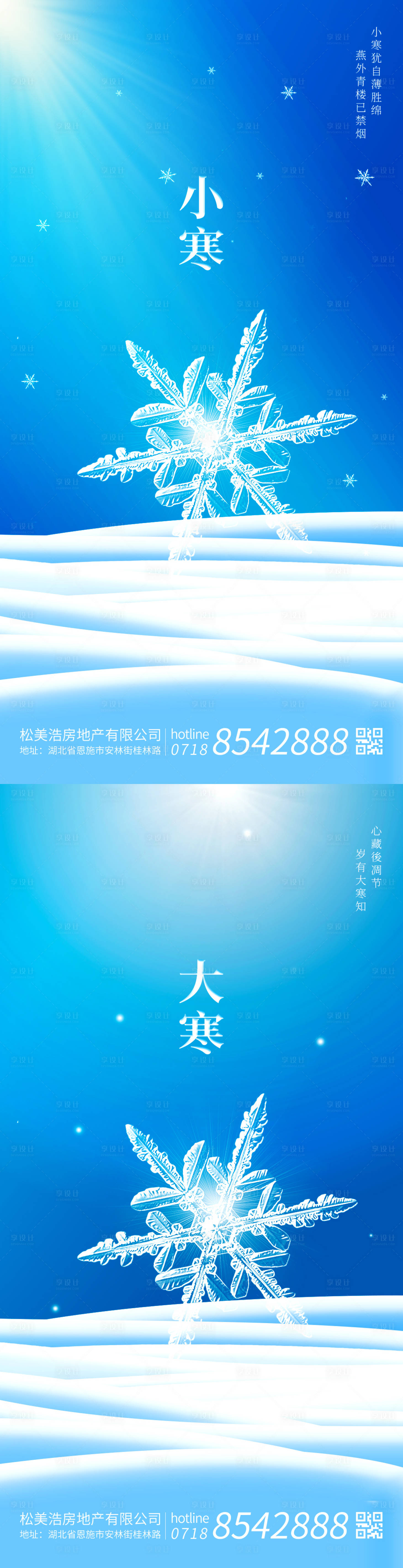 源文件下载【享设计】搜索编号：78690003086776219【小寒大寒蓝色雪花海报】