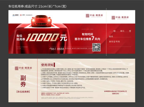 源文件下载【房地产车位抵用券】编号：54240002958588001