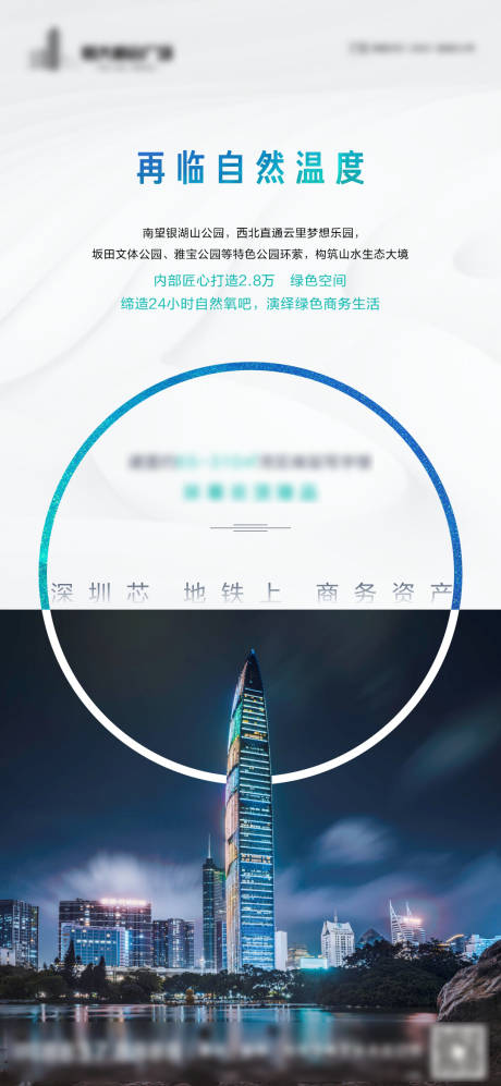 源文件下载【享设计】搜索编号：92670002824893312【写字楼价值点海报】