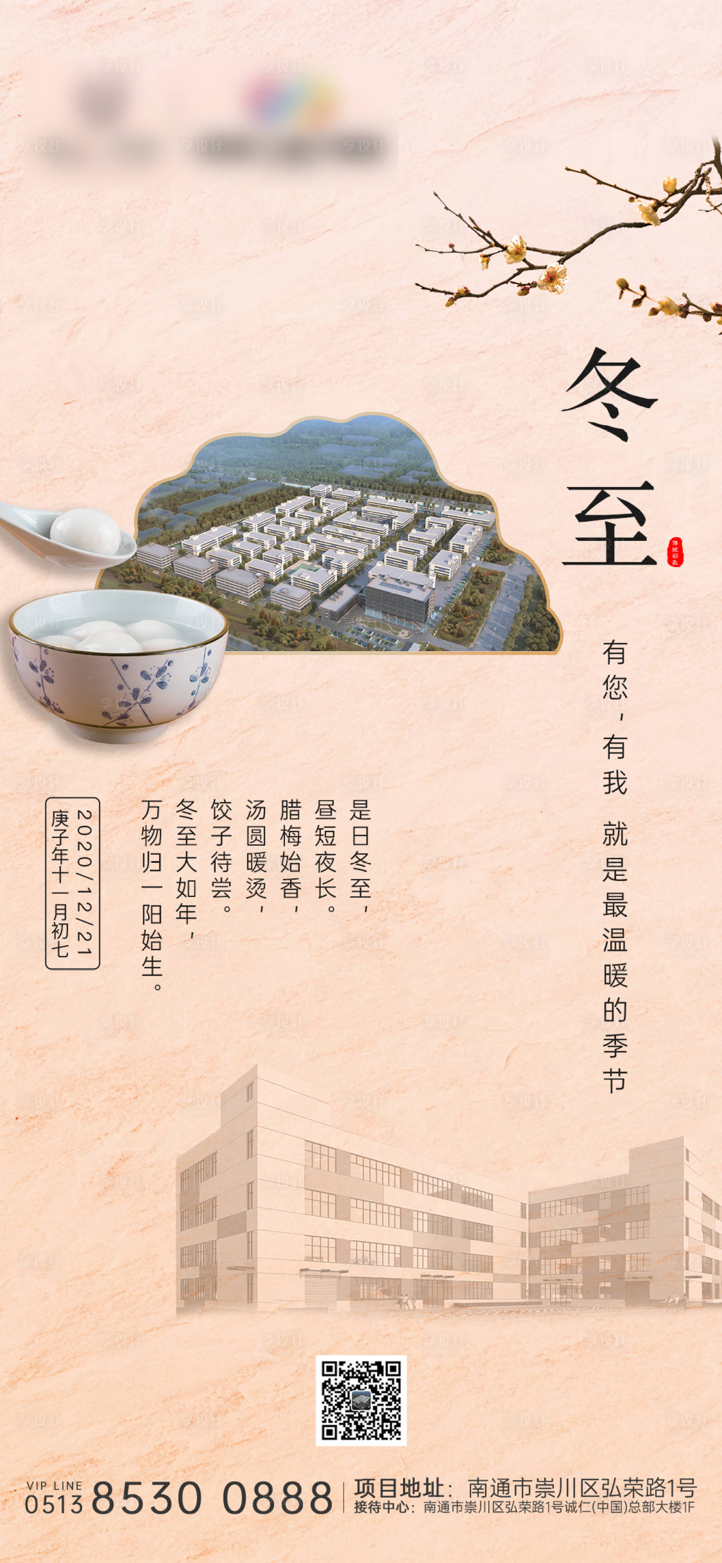 源文件下載【享設計】搜索編號：16010002896804679【冬至節氣移動端海報】