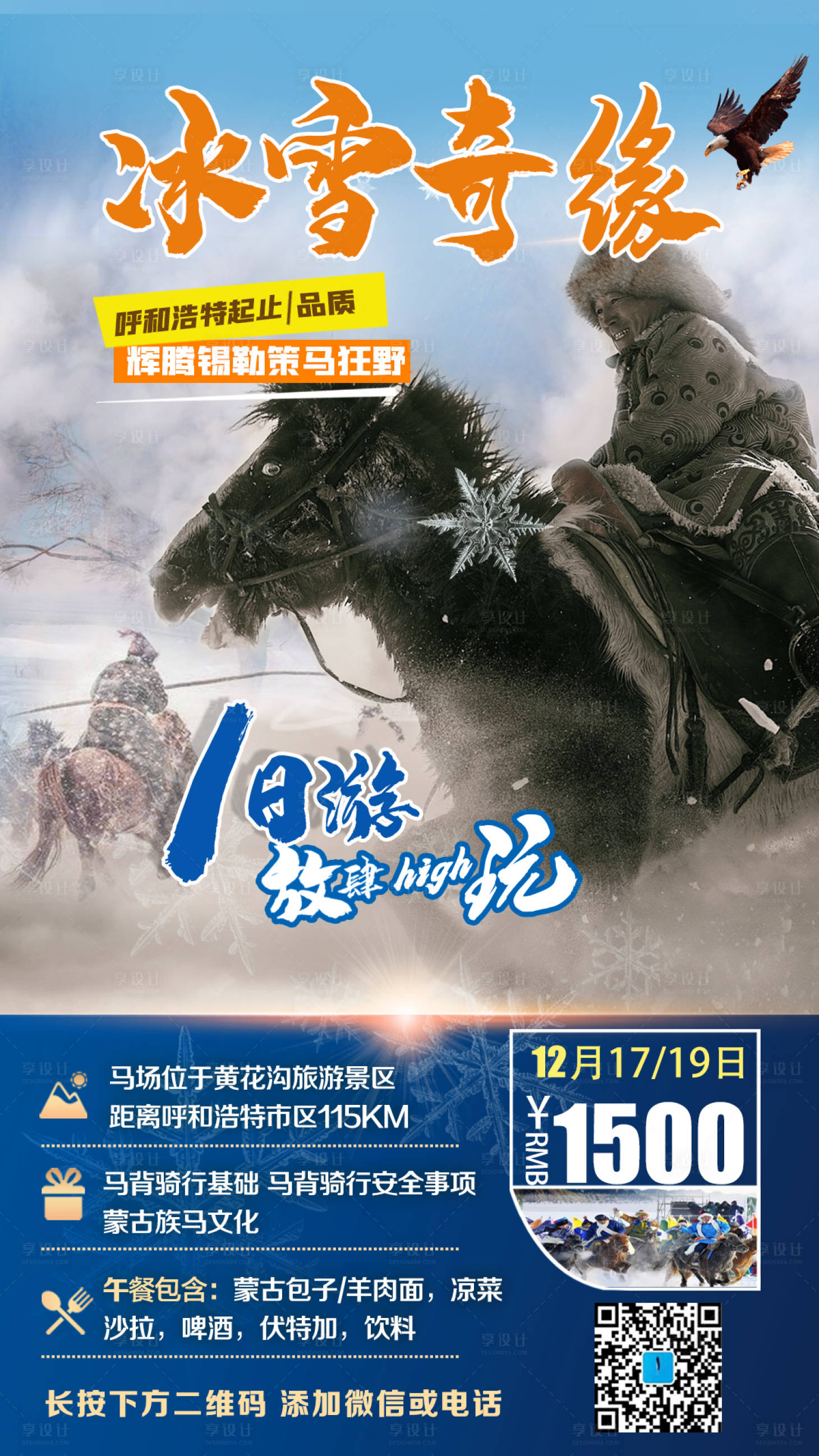 源文件下載【享設(shè)計(jì)】搜索編號(hào)：18850002971716903【呼和浩特旅游海報(bào)】
