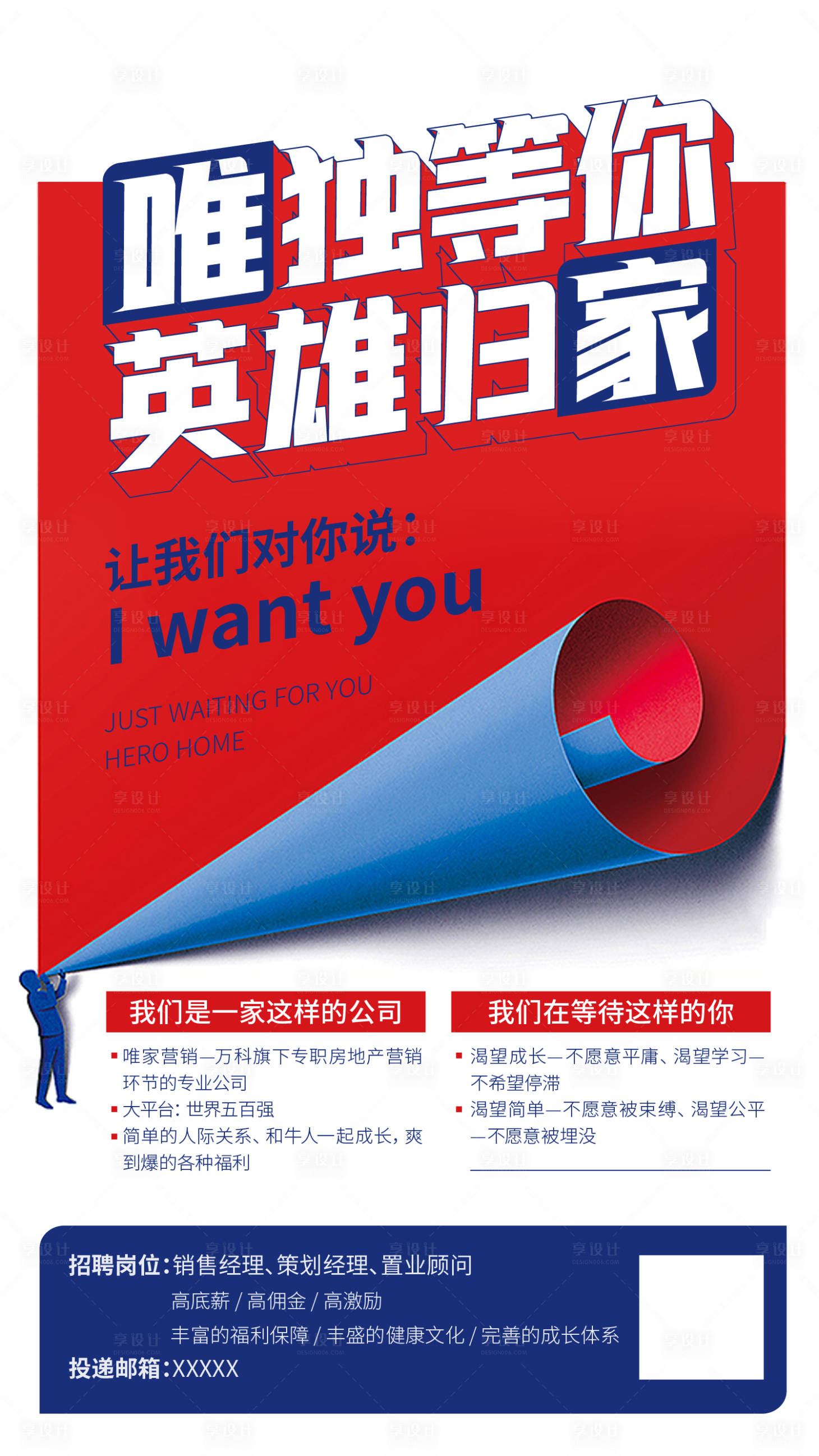 源文件下載【享設計】搜索編號：79060002961541107【招聘海報 （links文件夾勿刪）】