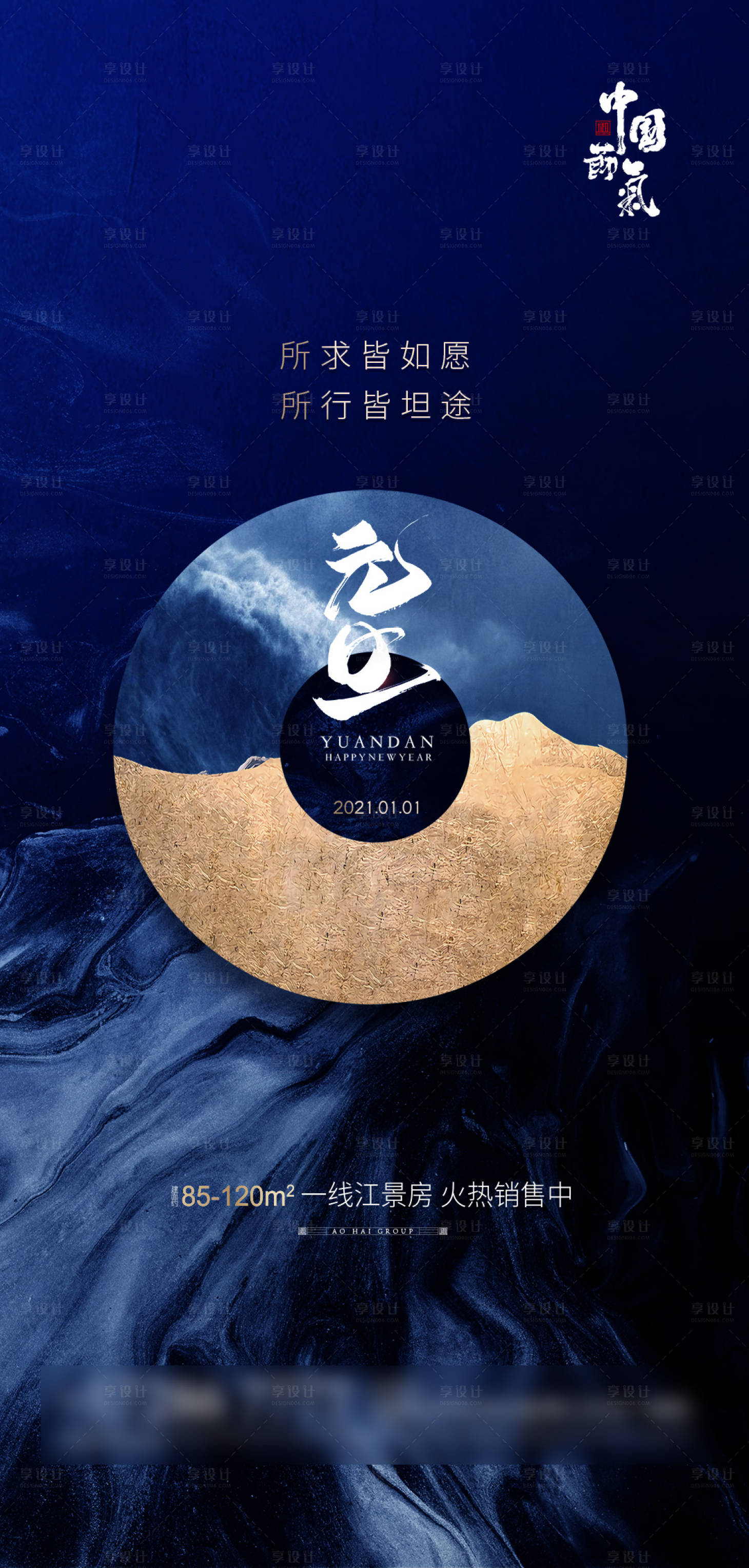 源文件下載【享設計】搜索編號：98630002940606356【元旦節日海報】