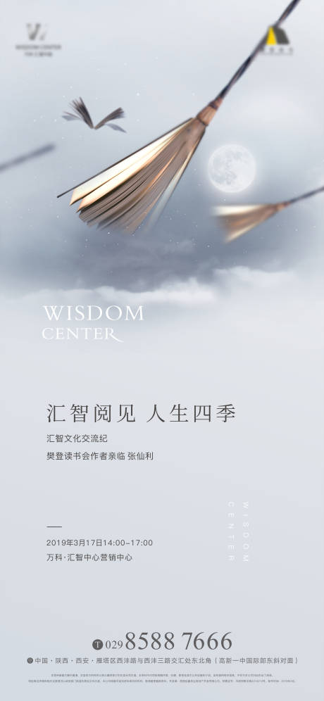源文件下载【地产樊登读书会海报】编号：47630002827833018