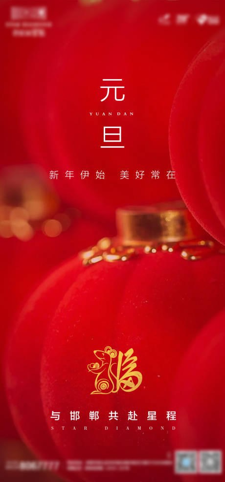 源文件下载【享设计】搜索编号：49430002895858988【元旦节日海报  】