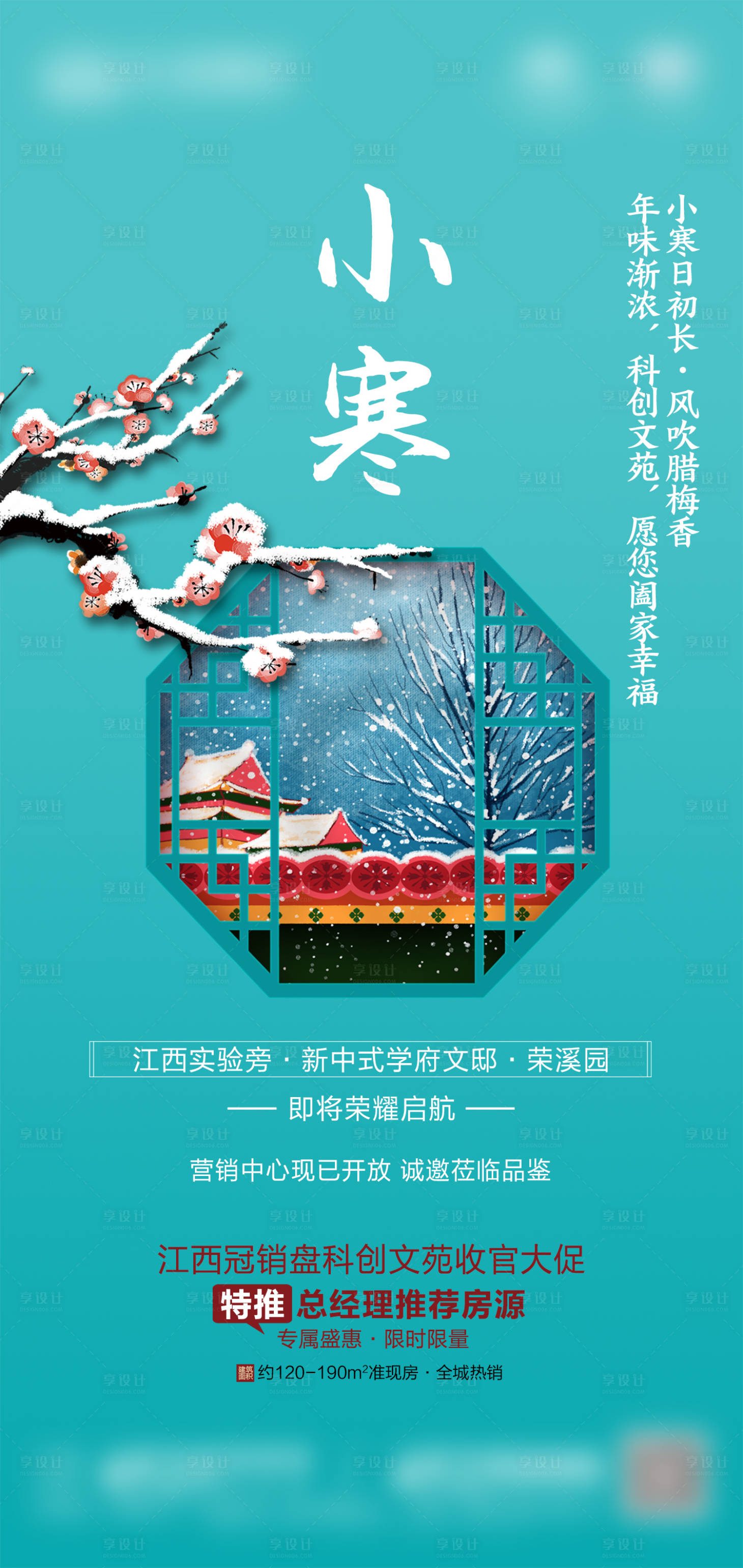 源文件下載【享設(shè)計】搜索編號：77220003075076941【小寒】