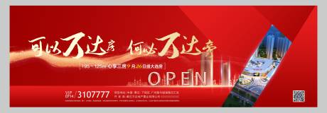 源文件下载【享设计】搜索编号：20190002907024958【地产开盘海报】