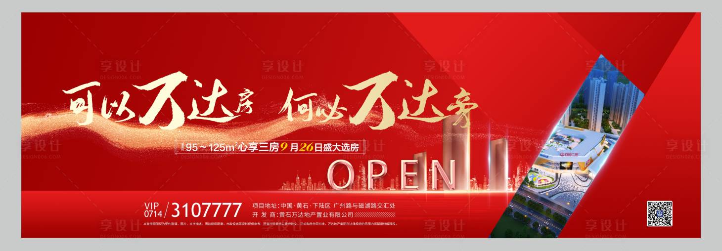 源文件下载【地产开盘海报】编号：20190002907024958