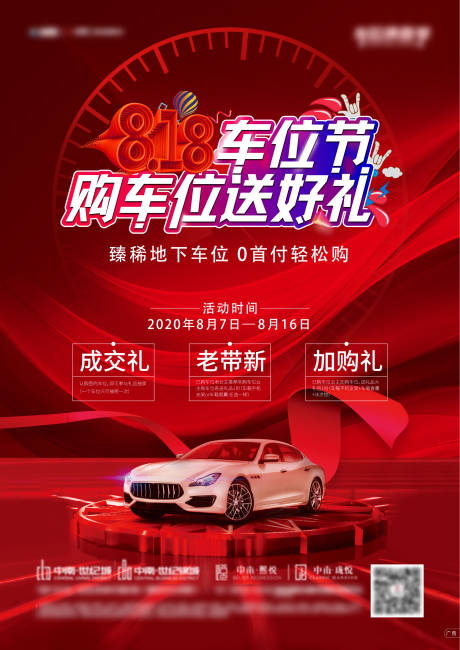 源文件下载【车位海报】编号：49020002922635211