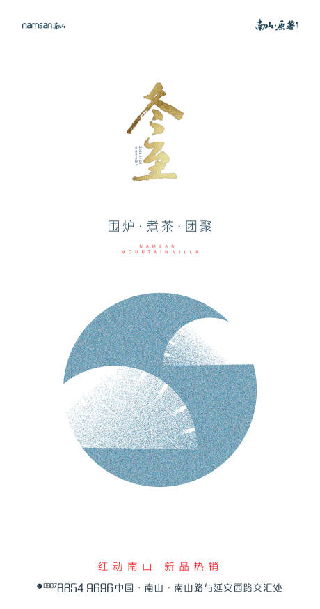 源文件下載【冬至地產(chǎn)移動(dòng)端海報(bào)】編號(hào)：25530002604296841