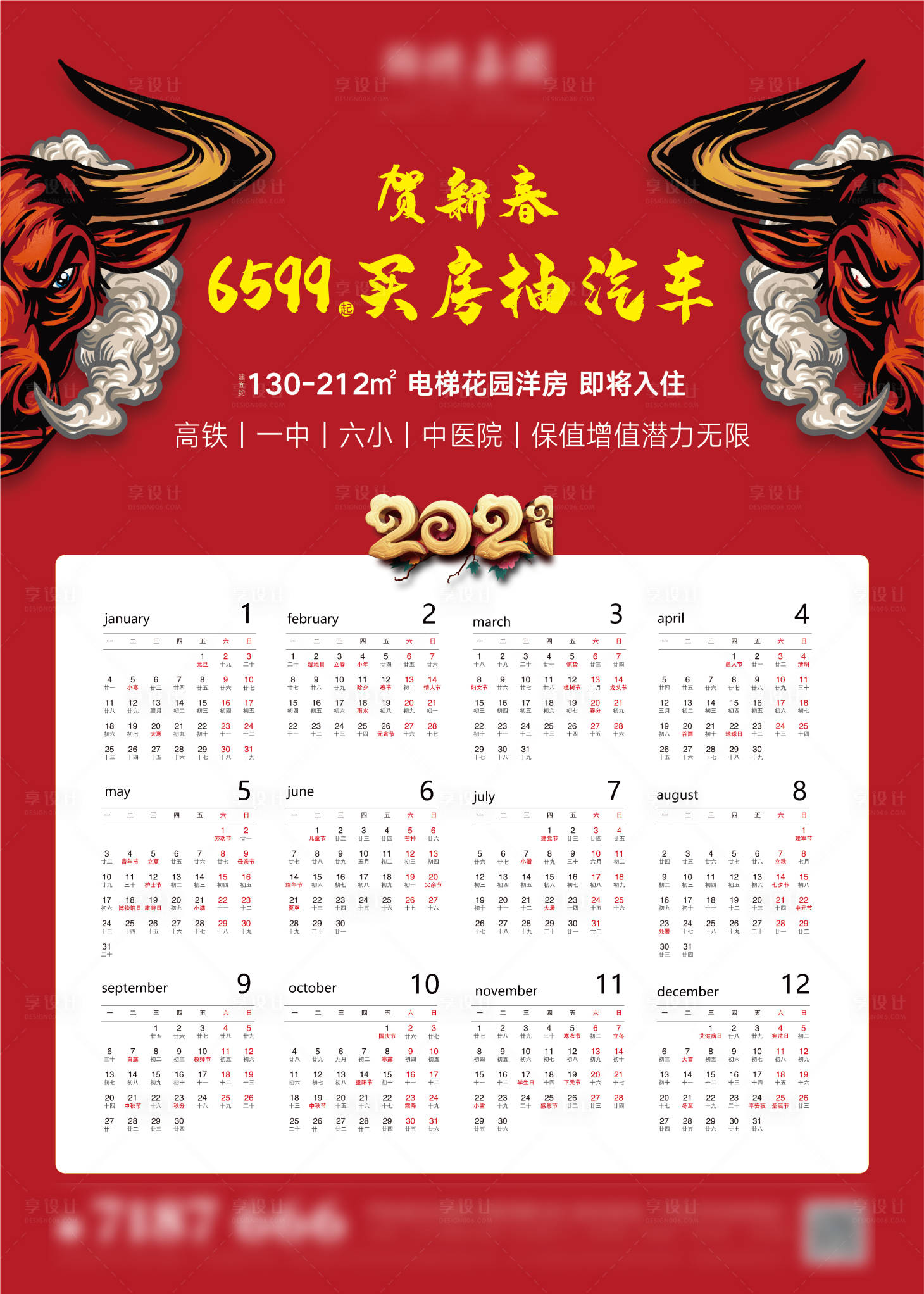 源文件下载【享设计】搜索编号：64180002798163171【牛年日历海报】