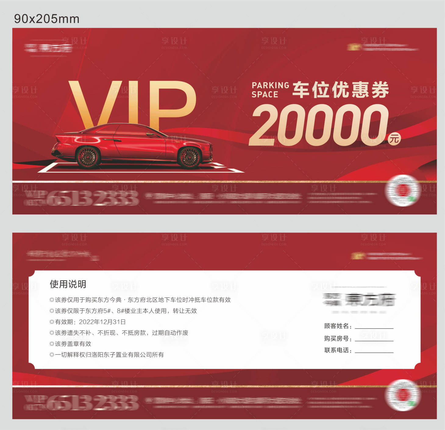 源文件下载【享设计】搜索编号：46210002978745813【房地产车位优惠劵】