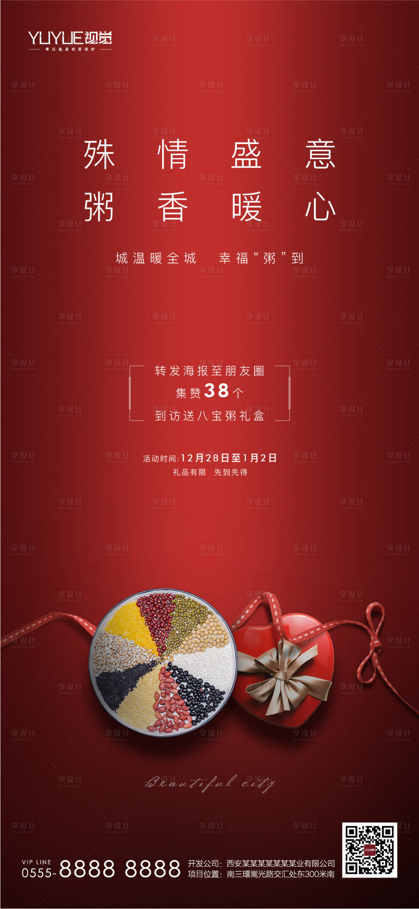 源文件下载【房地产新年活动海报】编号：46170003062718146