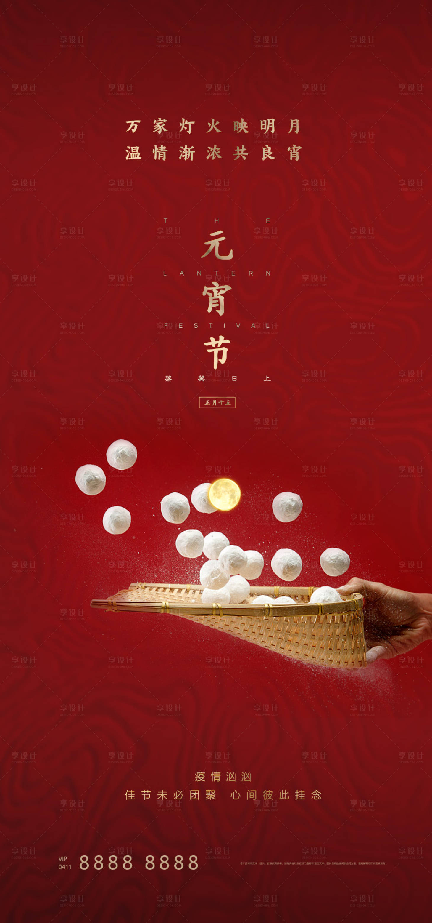 源文件下载【享设计】搜索编号：51750003104911376【翻滚吧元宵节海报】