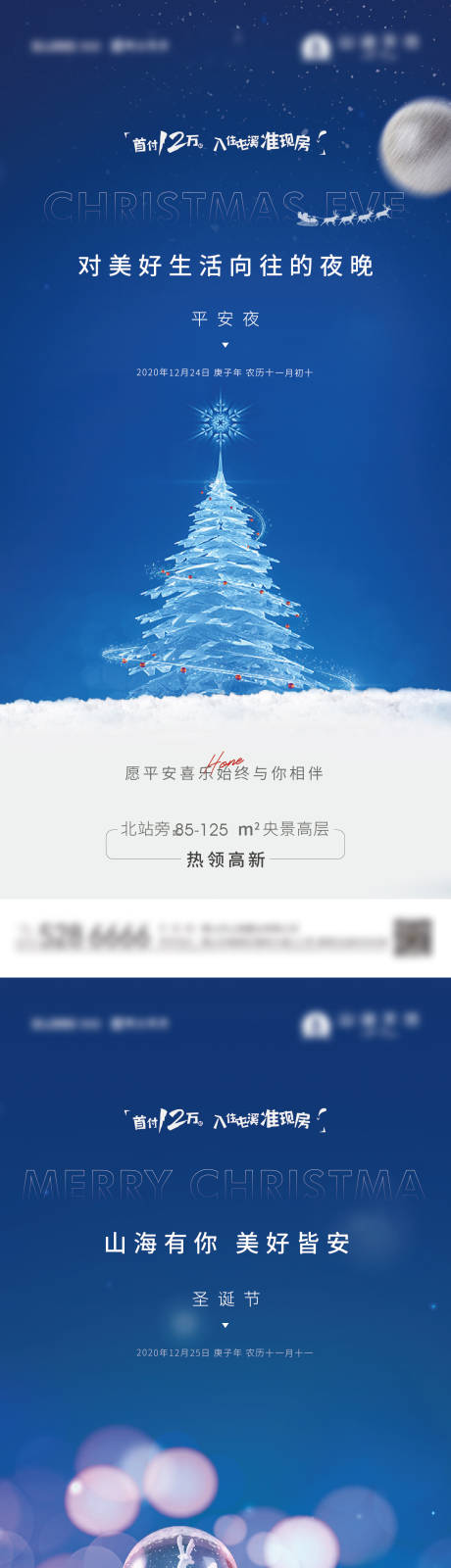 源文件下載【享設計】搜索編號：29320003036756090【平安夜圣誕節冰雪節系列稿 】