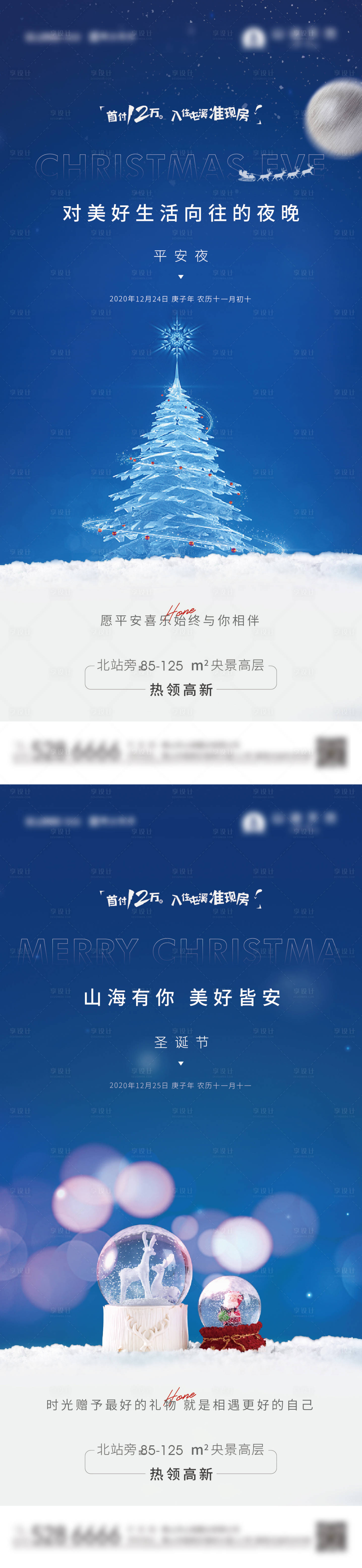 源文件下载【平安夜圣诞节冰雪节系列稿 】编号：29320003036756090