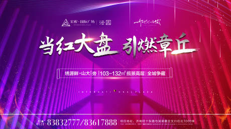 源文件下载【地产商铺开盘主形象广告展板】编号：97780002947134869
