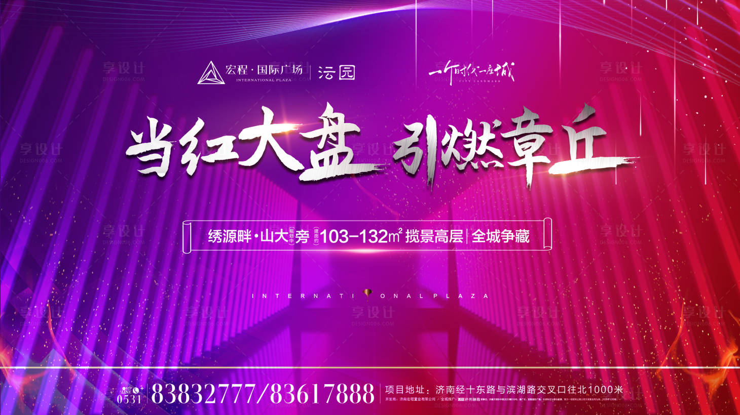 源文件下载【享设计】搜索编号：97780002947134869【地产商铺开盘主形象广告展板】